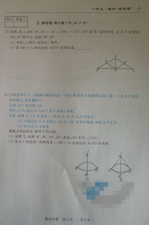 2016平凉十中八年级上学期数学期中质量检测参考答案（图片版）