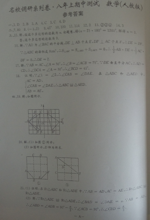 2016吉林名校调研八年级上期中数学参考答案（图片版）