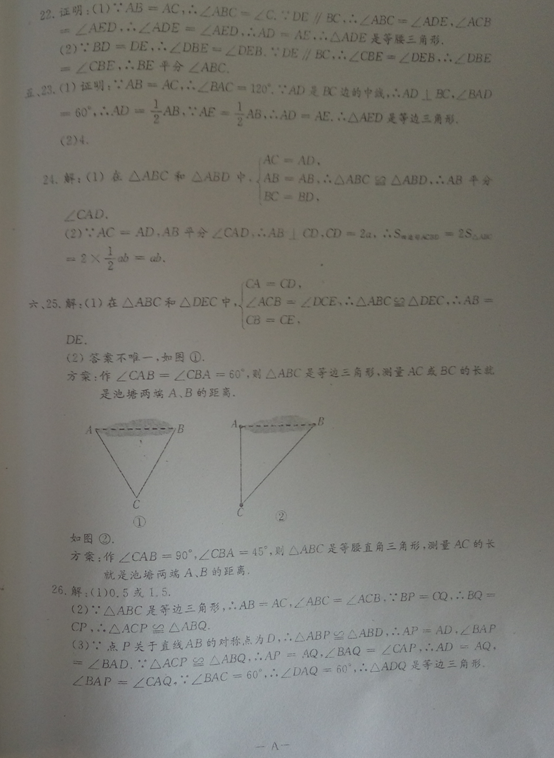 2016吉林名校调研八年级上期中数学参考答案（图片版）