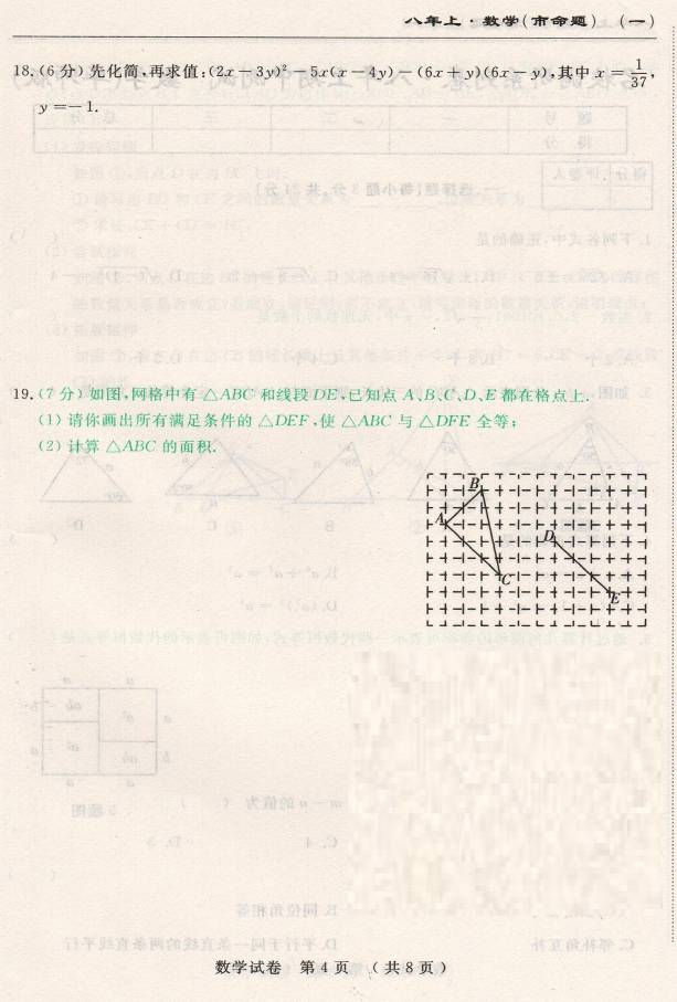 2016长春名校调研八年级上期中数学试题（图片版）