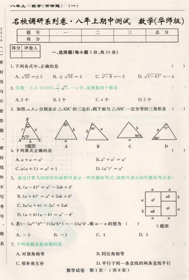 2016长春名校调研八年级上期中数学试题（图片版）