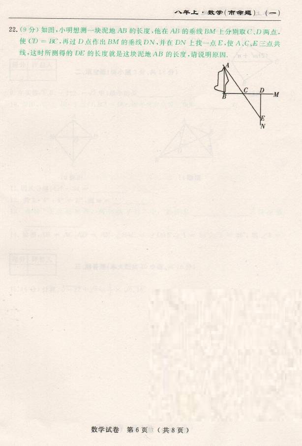 2016长春名校调研八年级上期中数学试题（图片版）