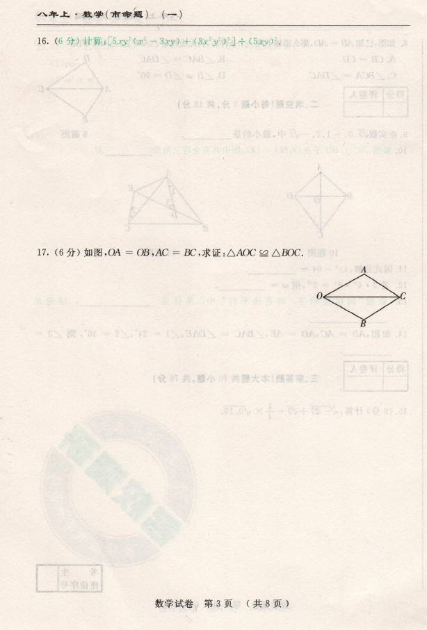 2016长春名校调研八年级上期中数学试题（图片版）