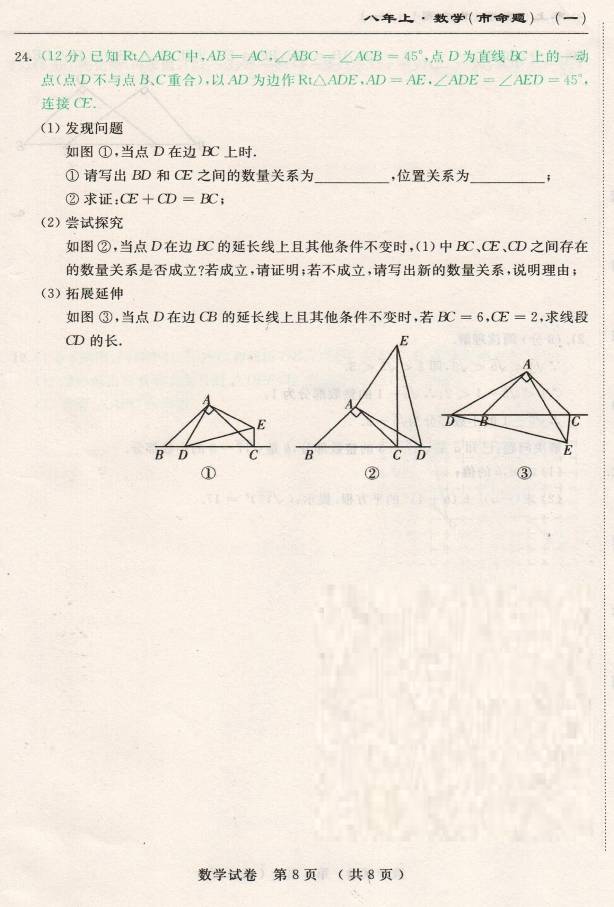 2016长春名校调研八年级上期中数学试题（图片版）