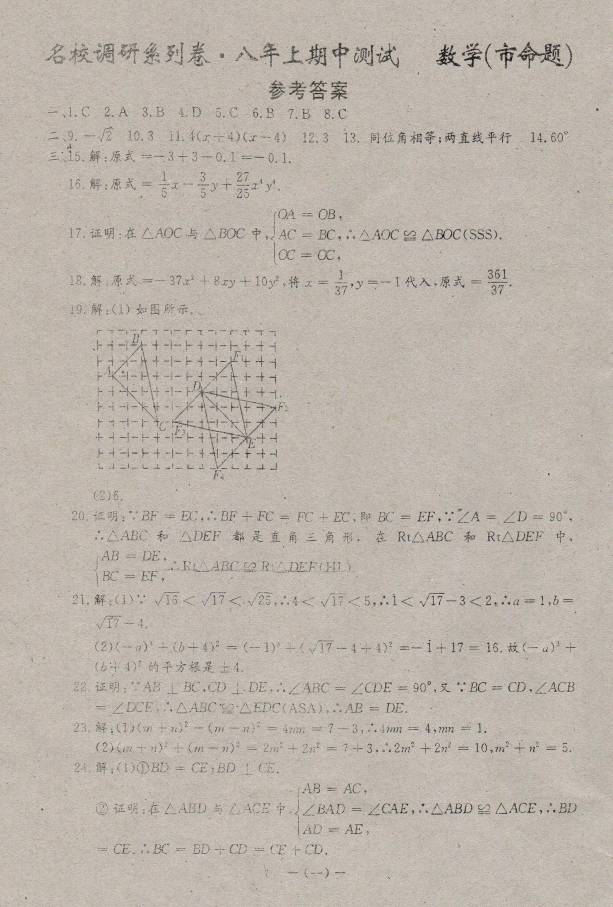 2016长春名校调研八年级上期中数学参考答案（图片版）