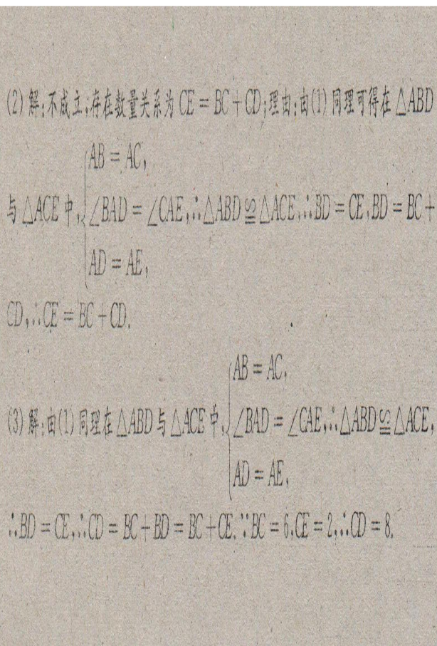 2016长春名校调研八年级上期中数学参考答案（图片版）