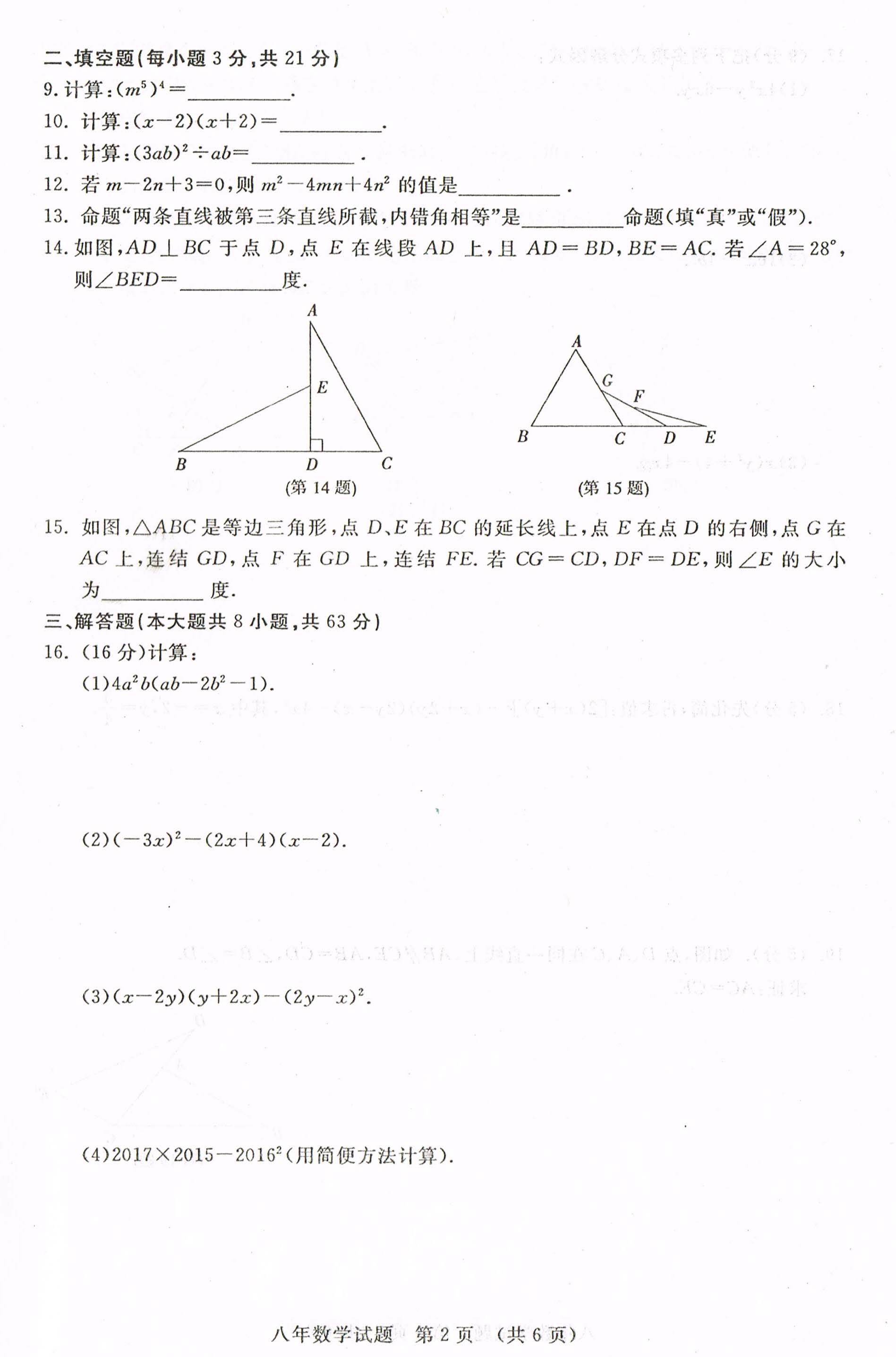 2016长春开发区八年级上期中数学质量检测试题（图片版）