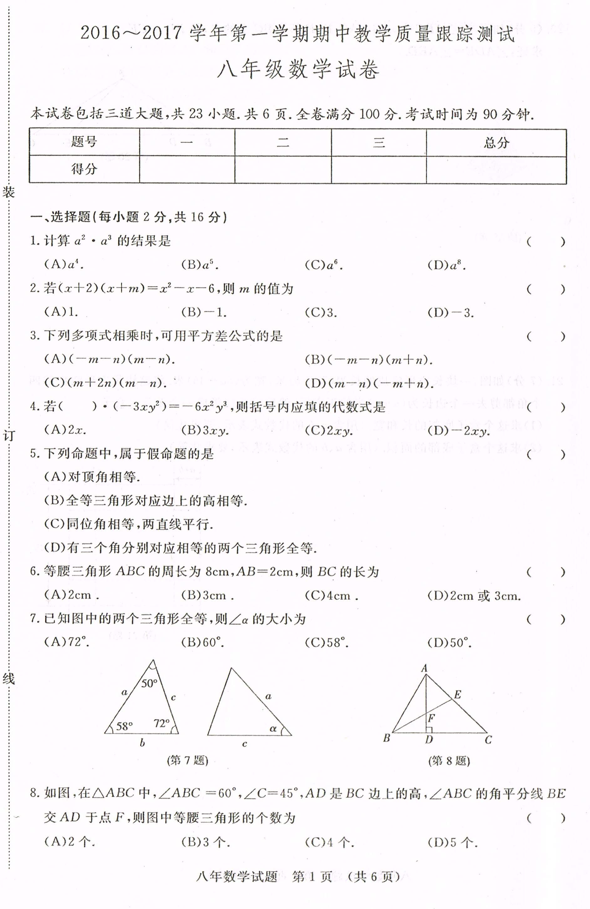 2016长春开发区八年级上期中数学质量检测试题（图片版）