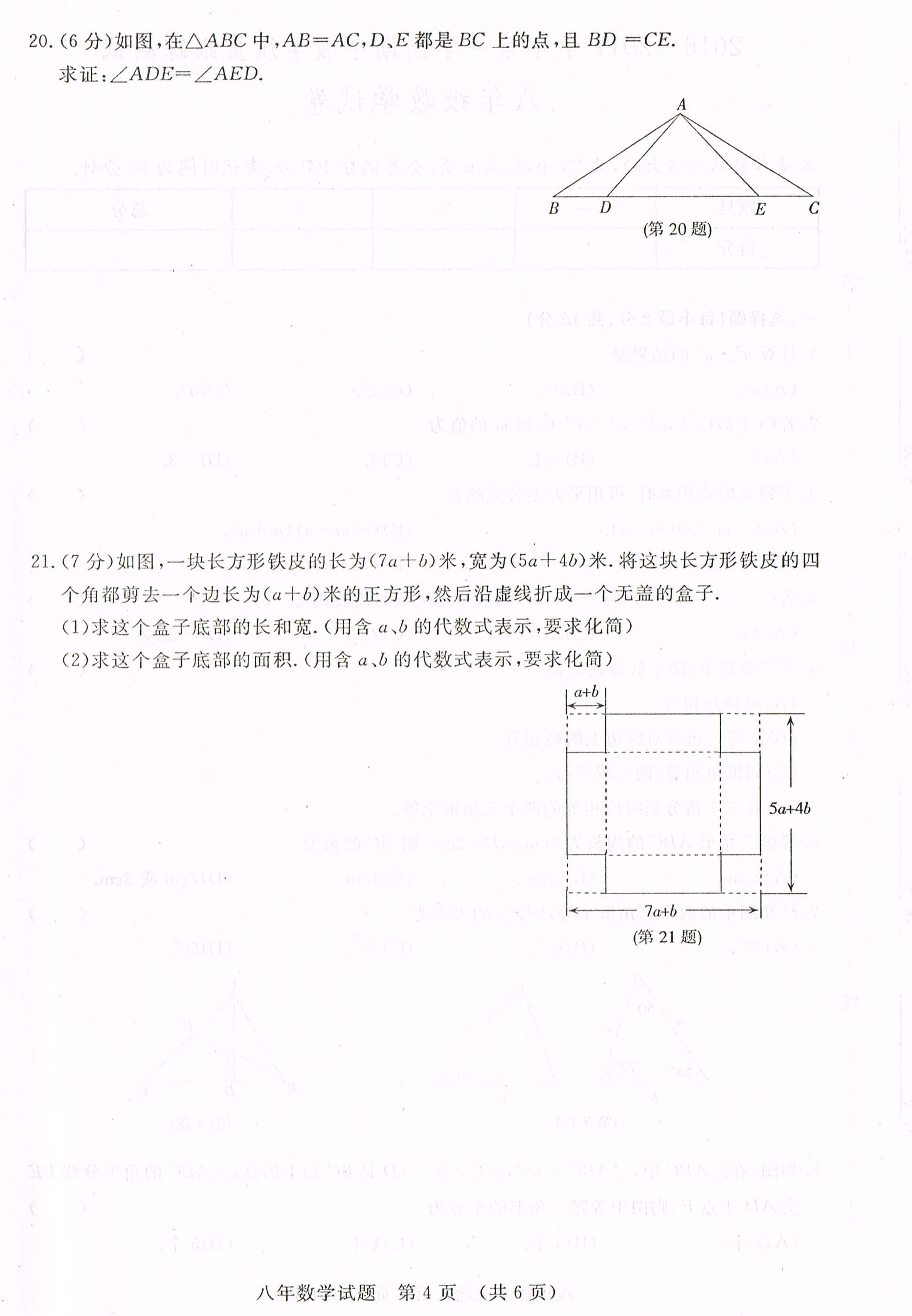 2016长春开发区八年级上期中数学质量检测试题（图片版）