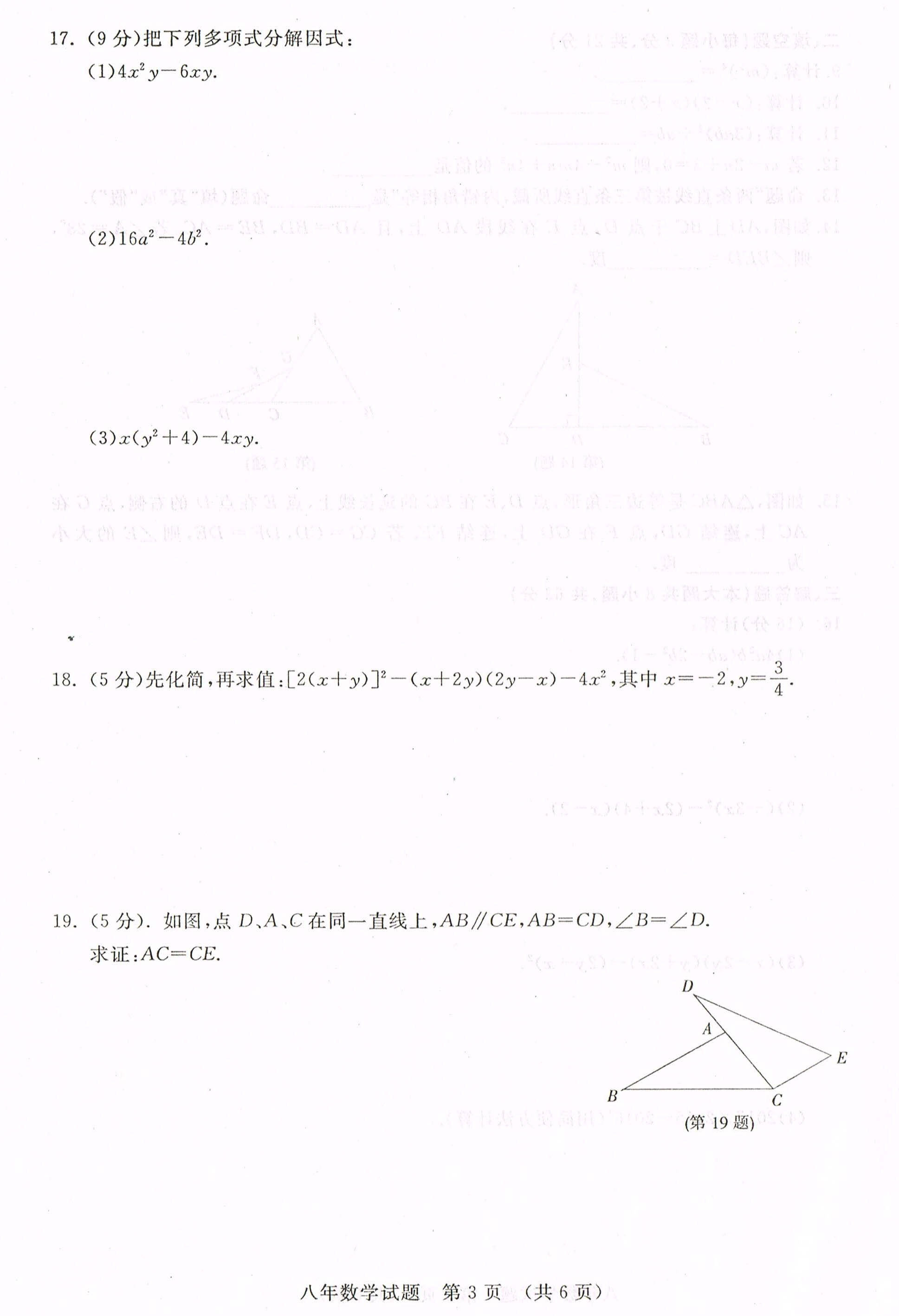 2016长春开发区八年级上期中数学质量检测试题（图片版）