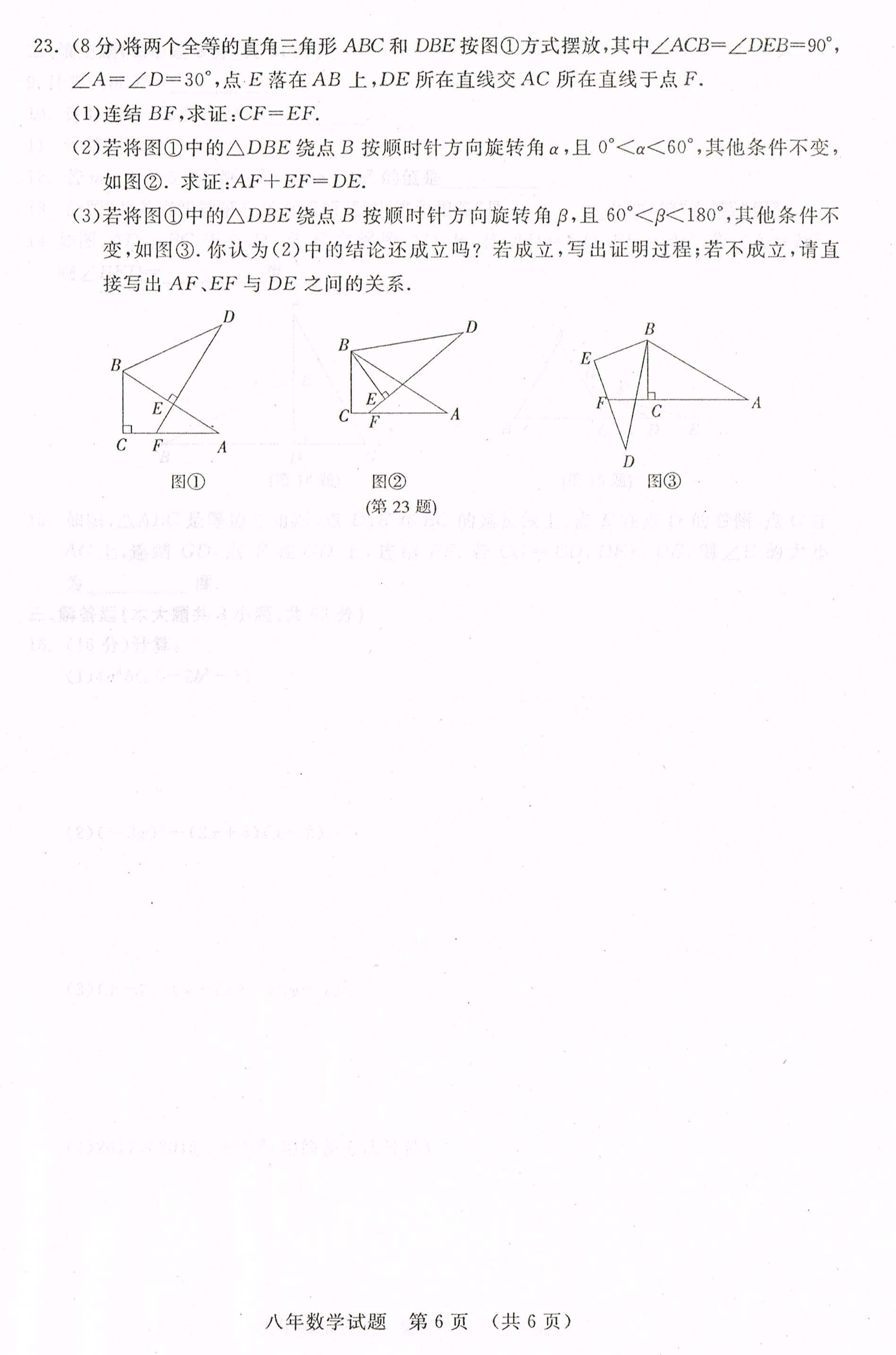 2016长春开发区八年级上期中数学质量检测试题（图片版）