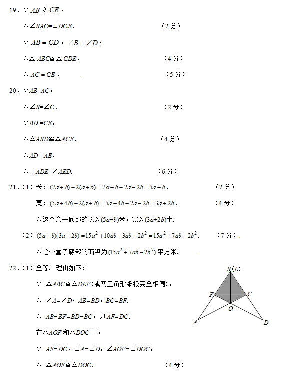 2016长春开发区八年级上期中数学质量检测参考答案