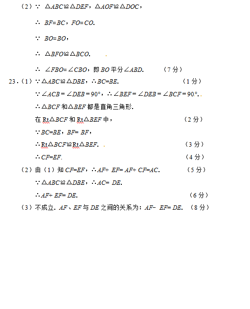 2016长春开发区八年级上期中数学质量检测参考答案