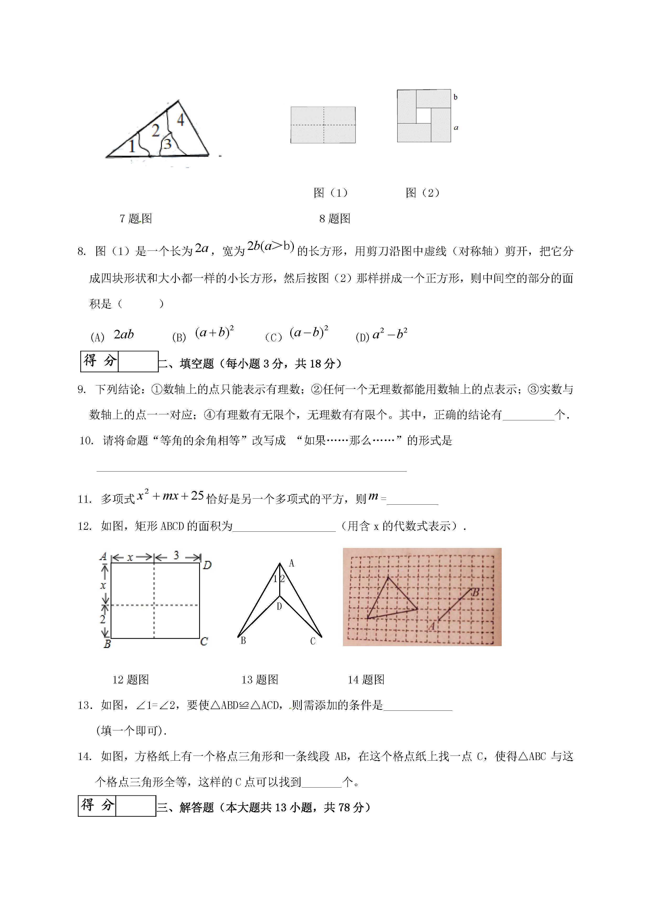 2016长春九台区八年级上期中数学质量检测试题（图片版）