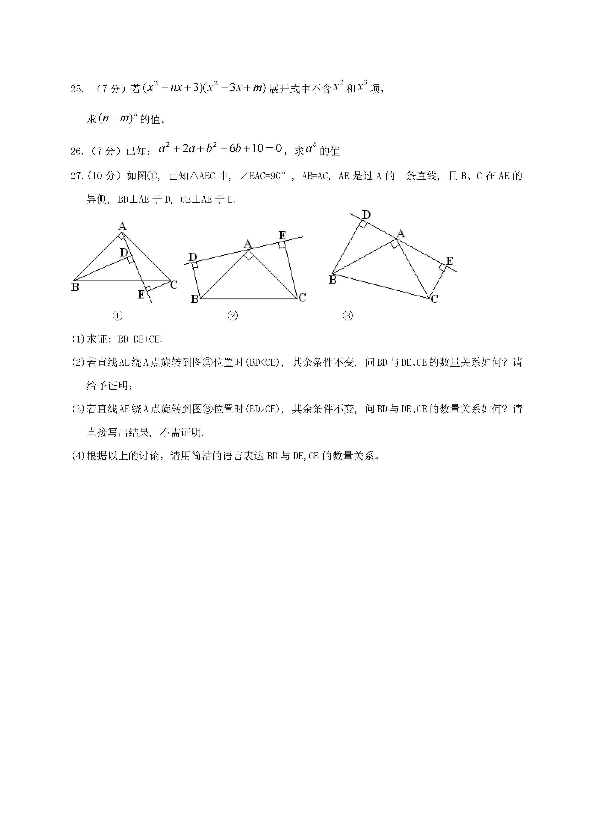 2016长春九台区八年级上期中数学质量检测试题（图片版）