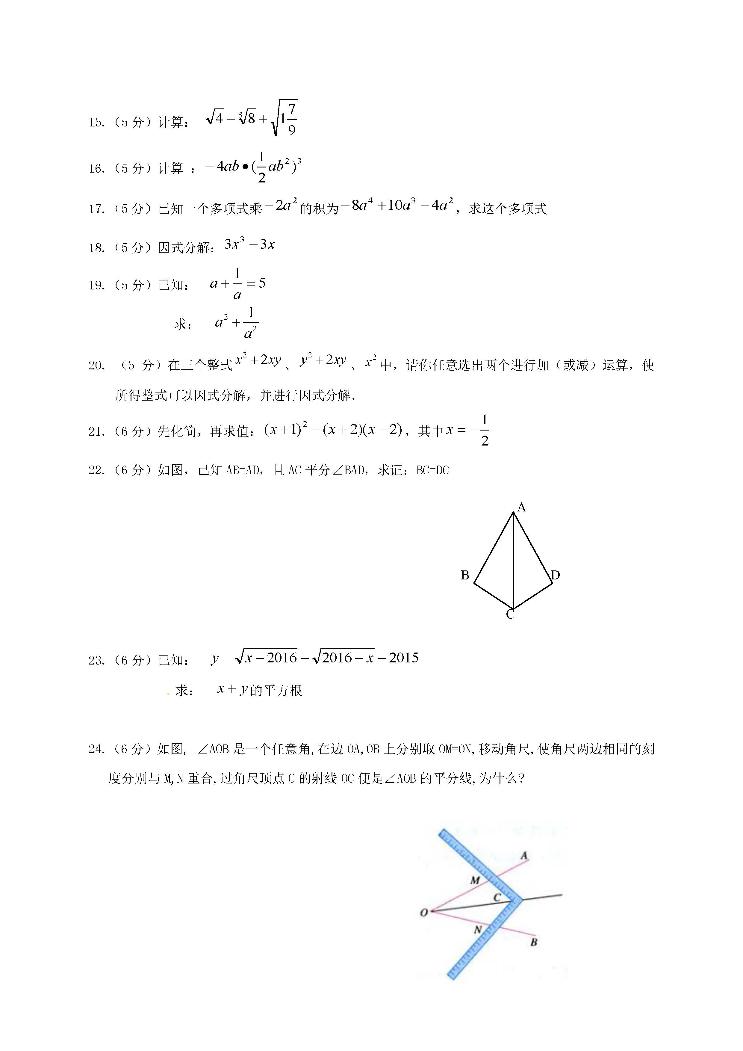 2016长春九台区八年级上期中数学质量检测试题（图片版）