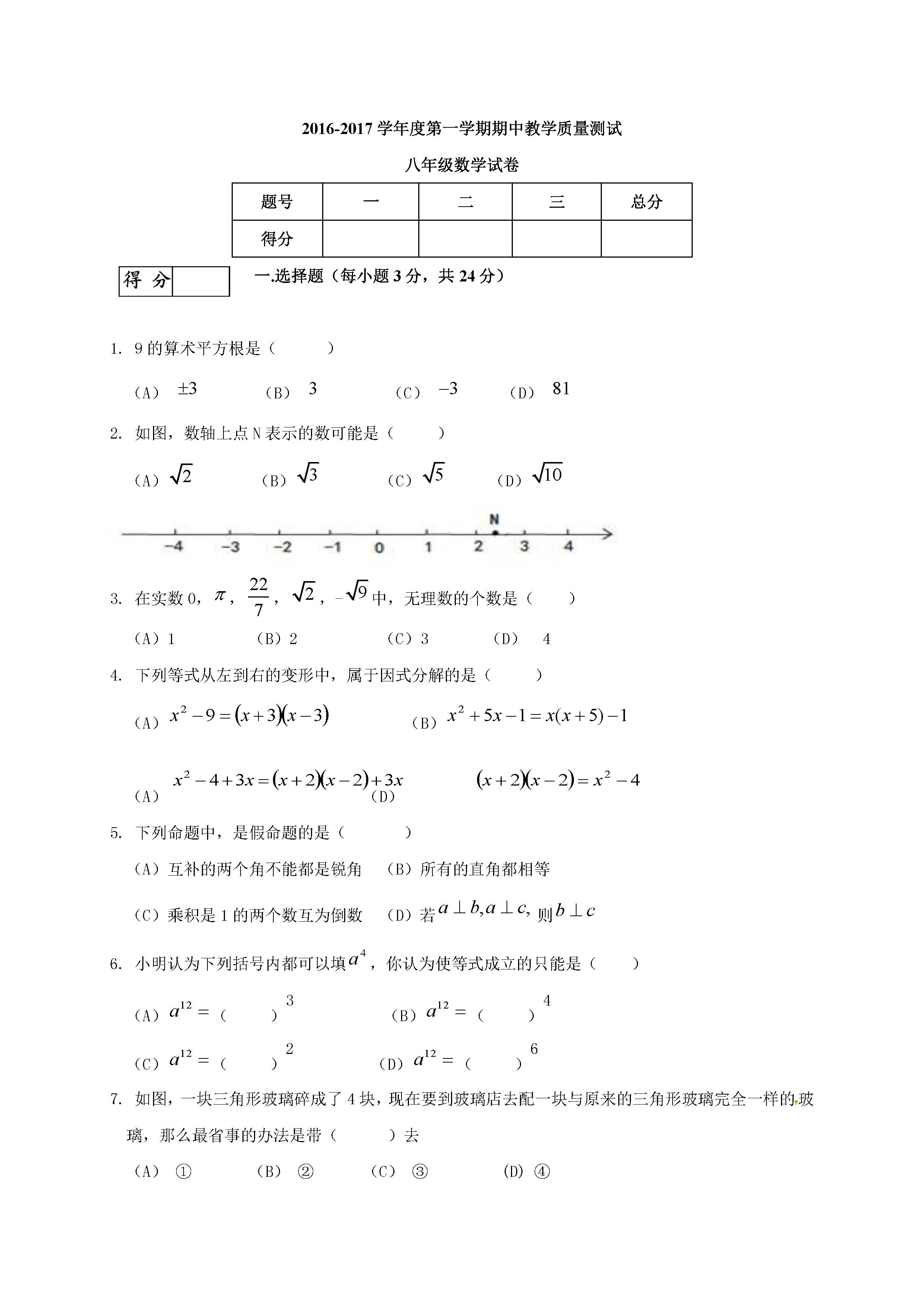 2016长春九台区八年级上期中数学质量检测试题（图片版）