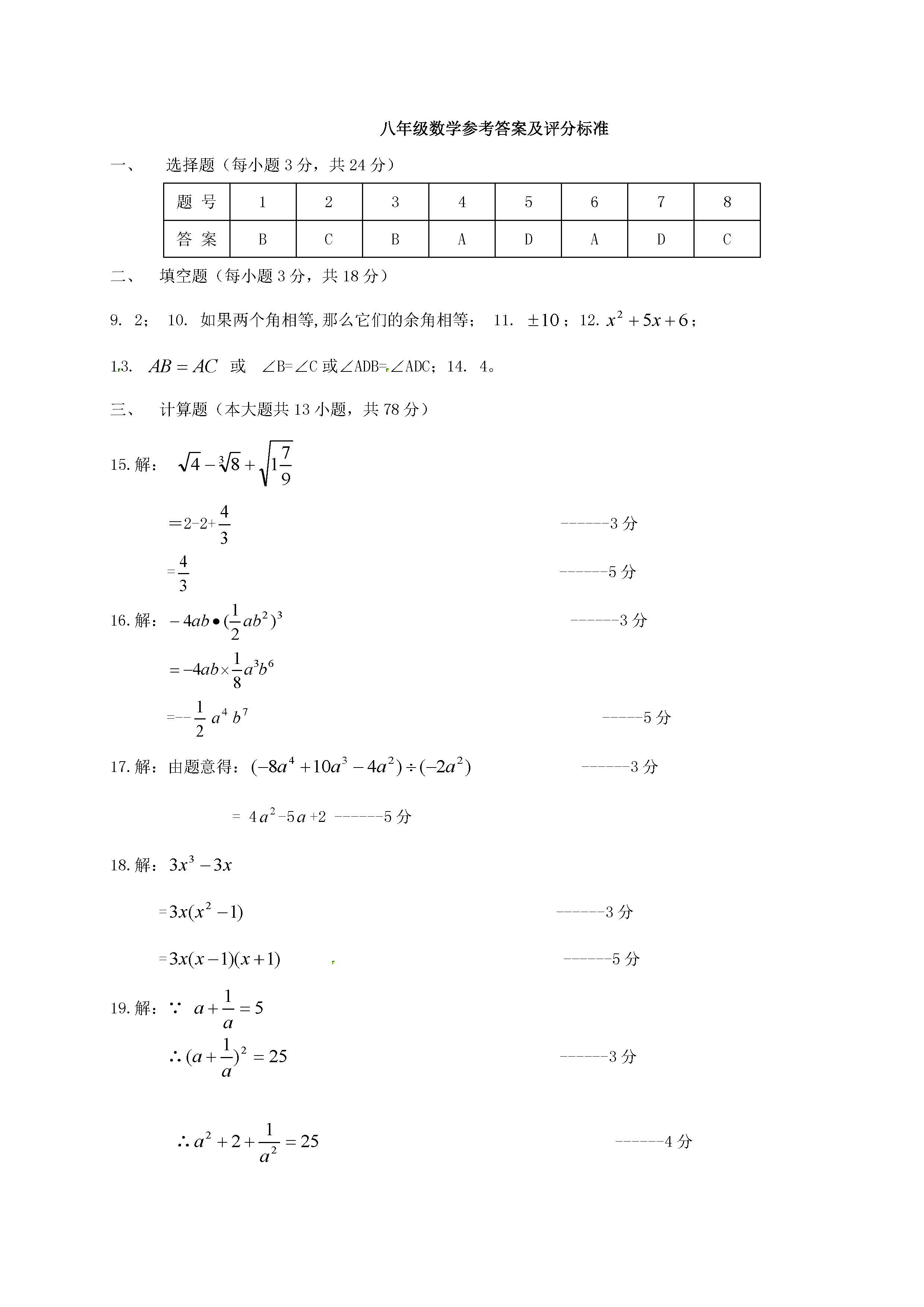 2016长春九台区八年级上期中数学质量检测参考答案（图片版）