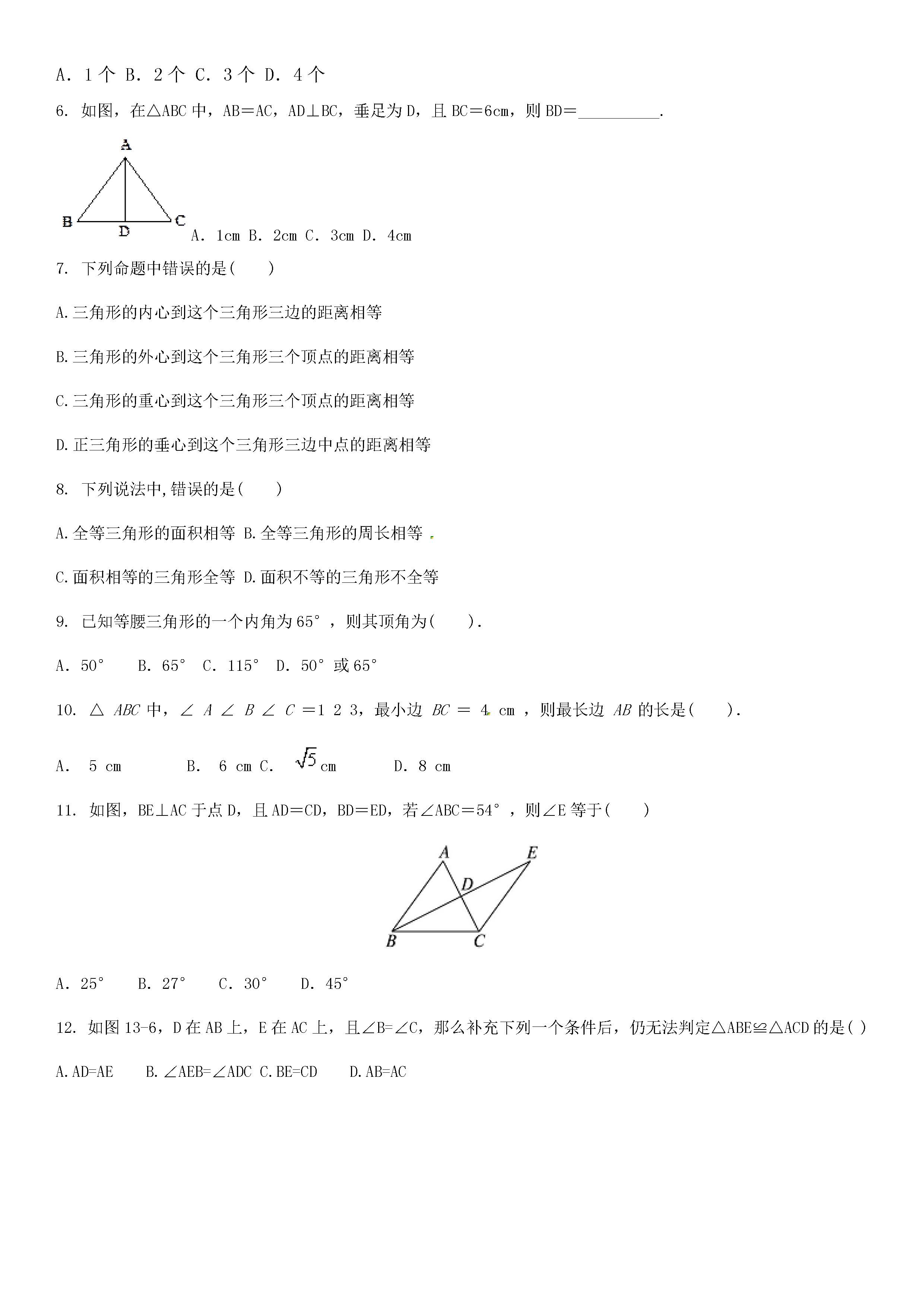 2017钦州高新区八年级上11月数学月考试题（含答案）