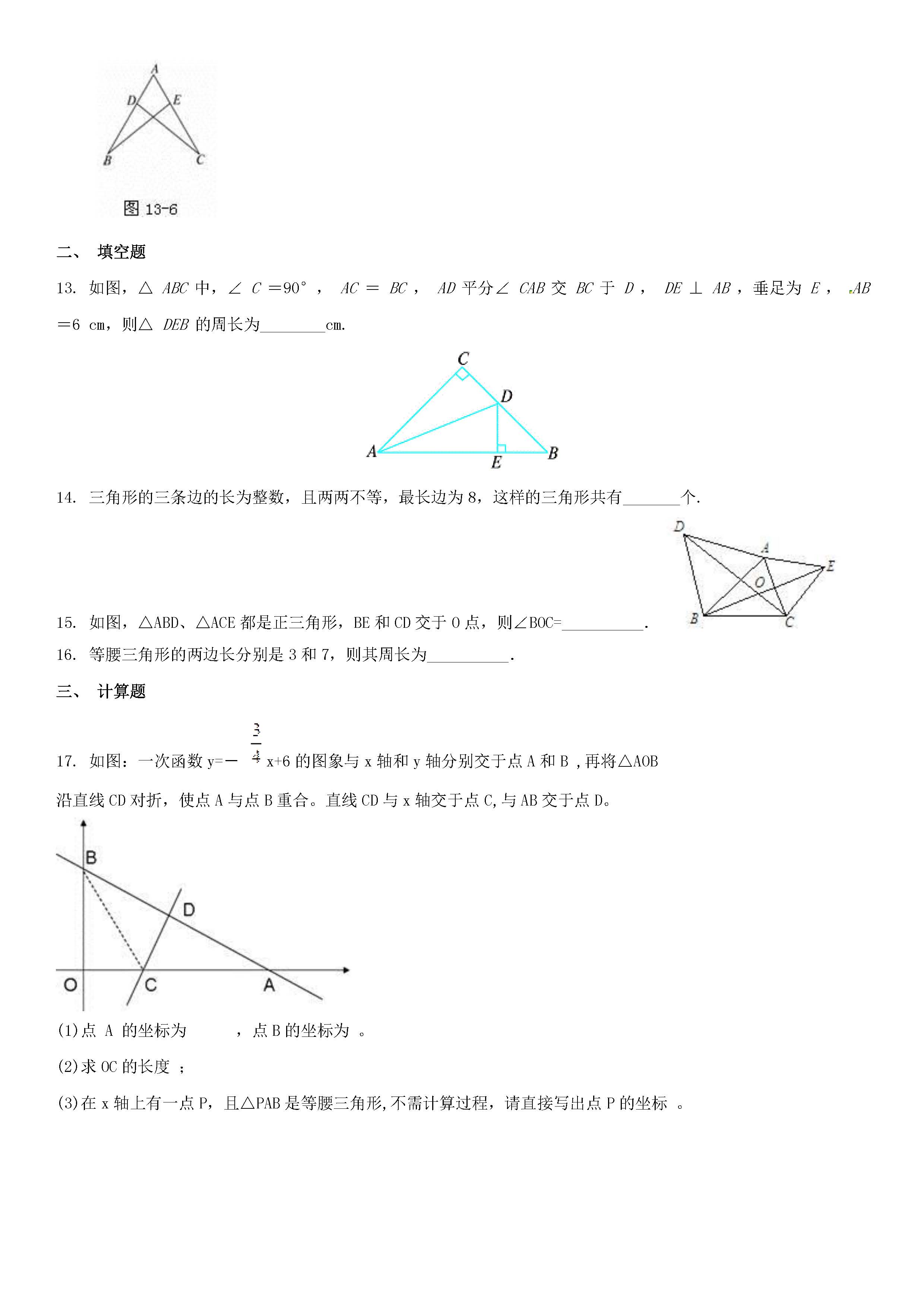 2017钦州高新区八年级上11月数学月考试题（含答案）