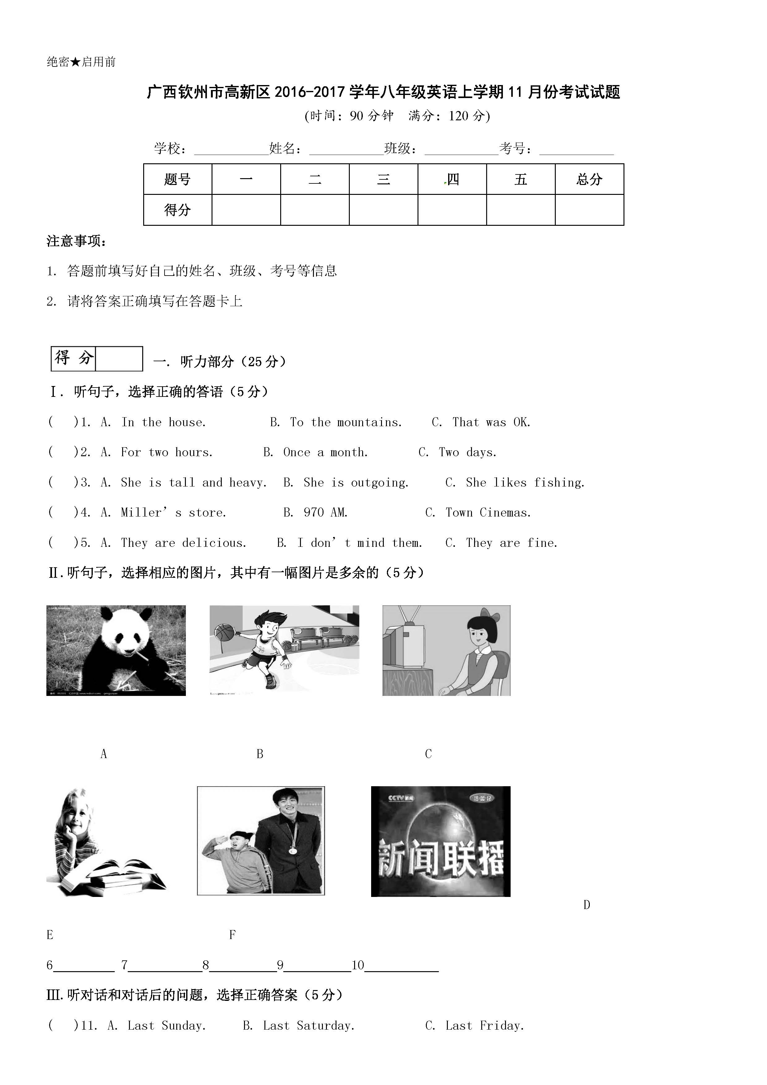 2017钦州高新区八年级上11月英语月考试题（含答案）