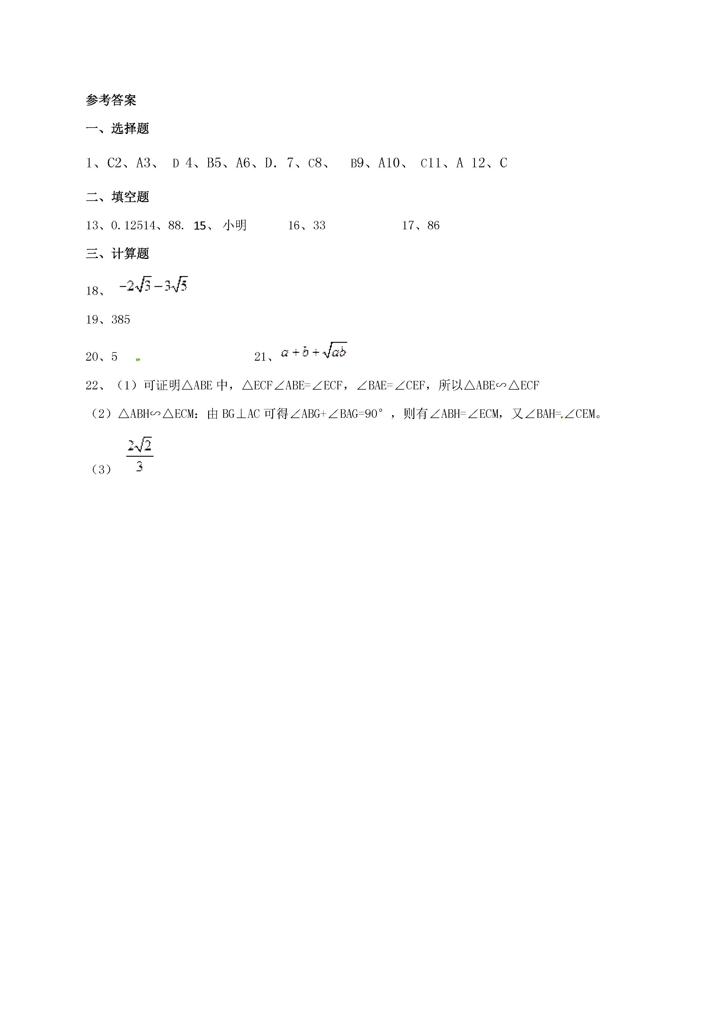 2017钦州港区八年级上11月数学月考试题（含答案）