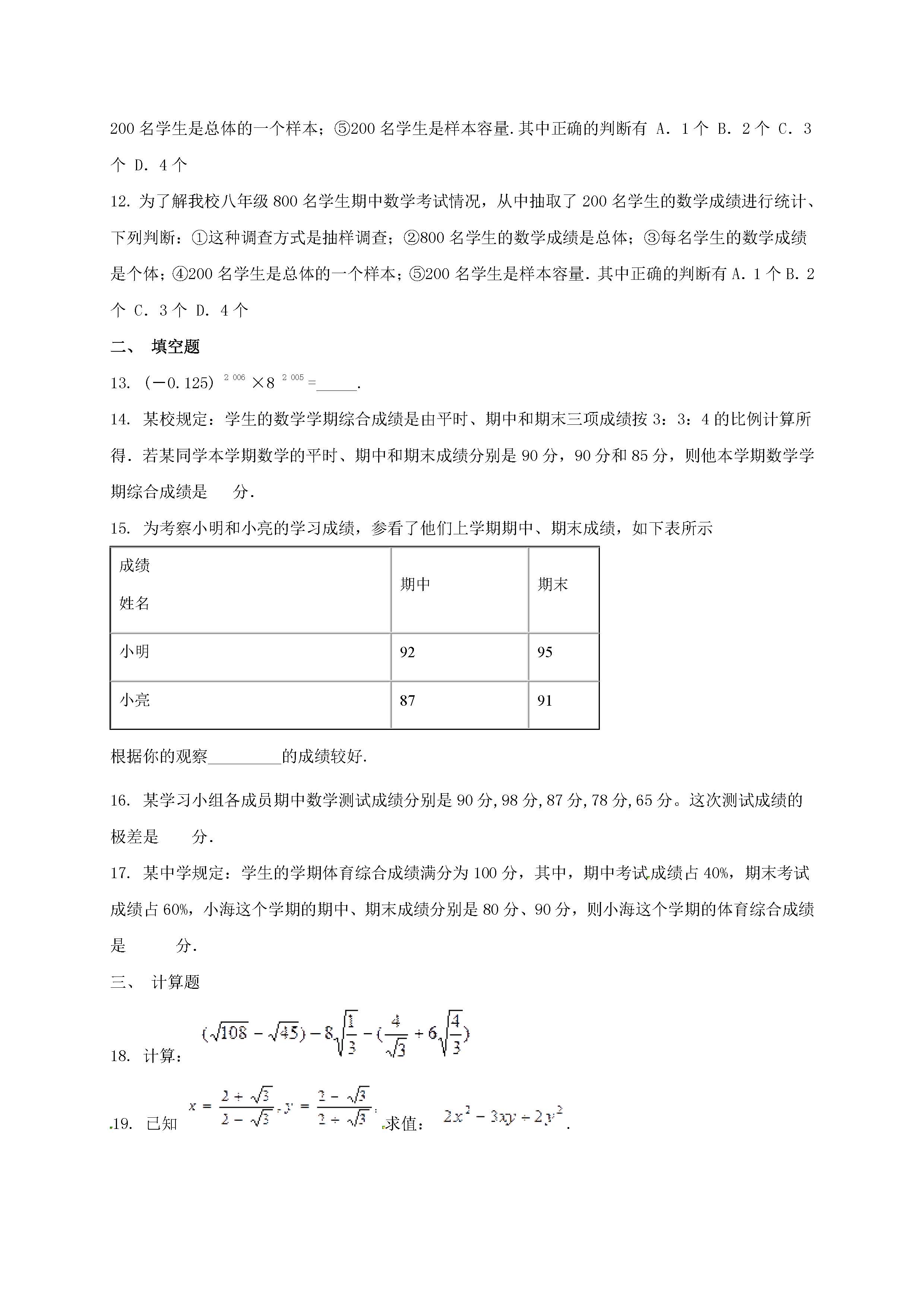 2017钦州港区八年级上11月数学月考试题（含答案）