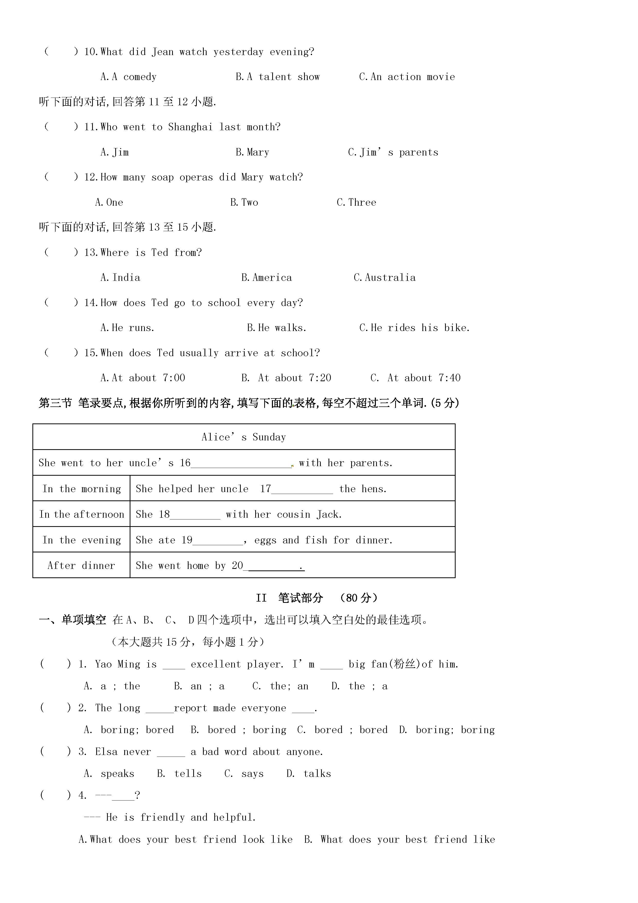 2017钦州港区八年级上11月英语月考试题（含答案）