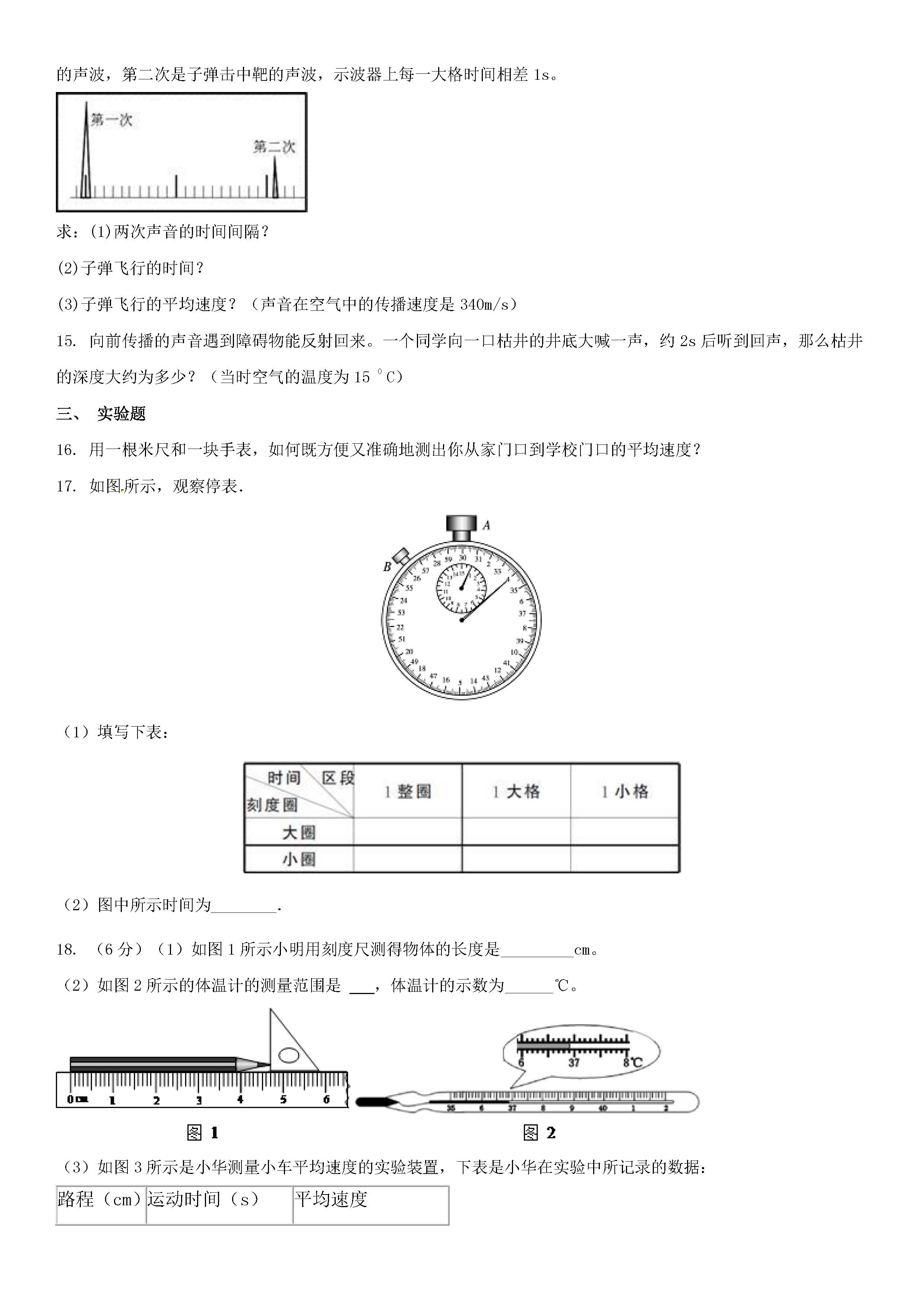 2017钦州港区八年级上11月物理月考试题（含答案）