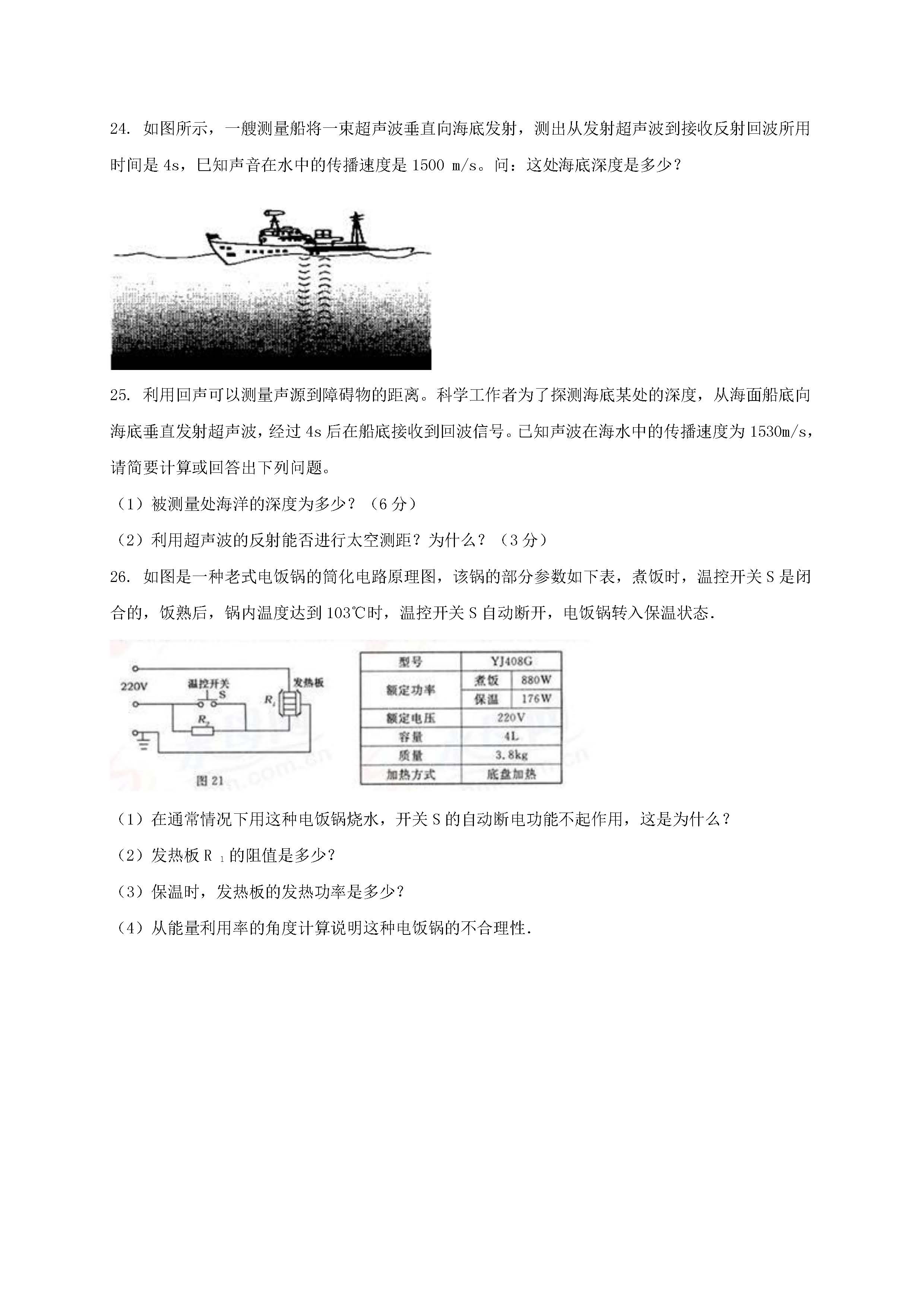 2017钦州高新区八年级上11月物理月考试题（含答案）