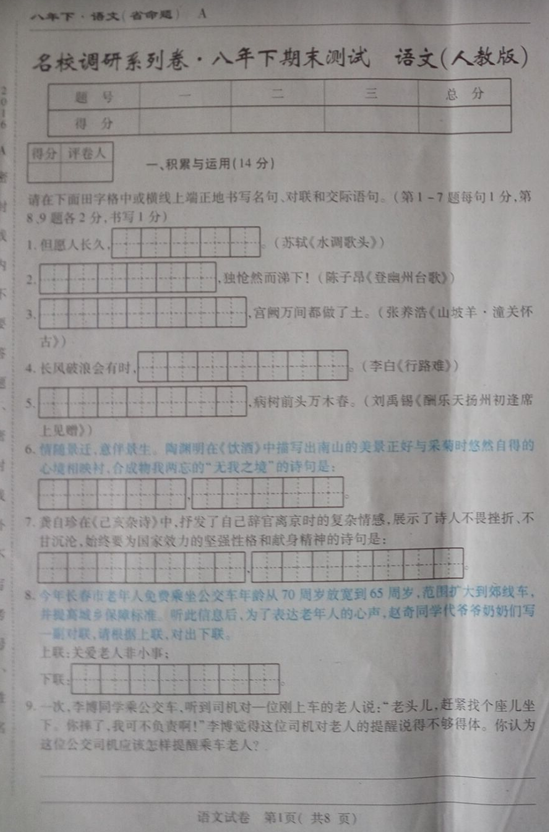 2015-2016吉林名校调研八年级下期末考试语文试题（图片版）