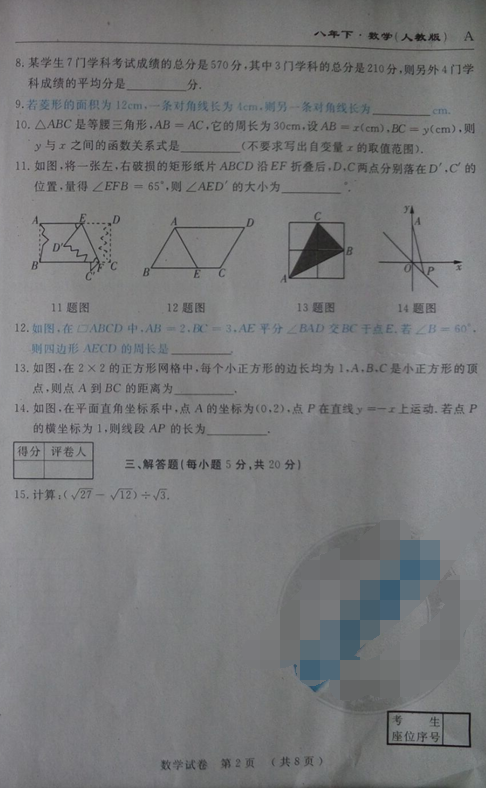 2015-2016吉林名校调研八年级下期末考试数学试题（图片版）