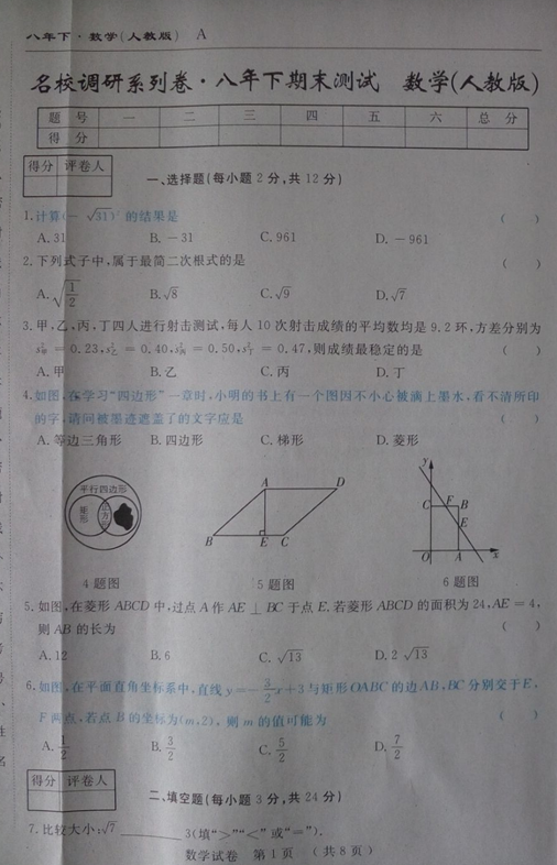 2015-2016吉林名校调研八年级下期末考试数学试题（图片版）