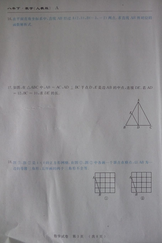 2015-2016吉林名校调研八年级下期末考试数学试题（图片版）