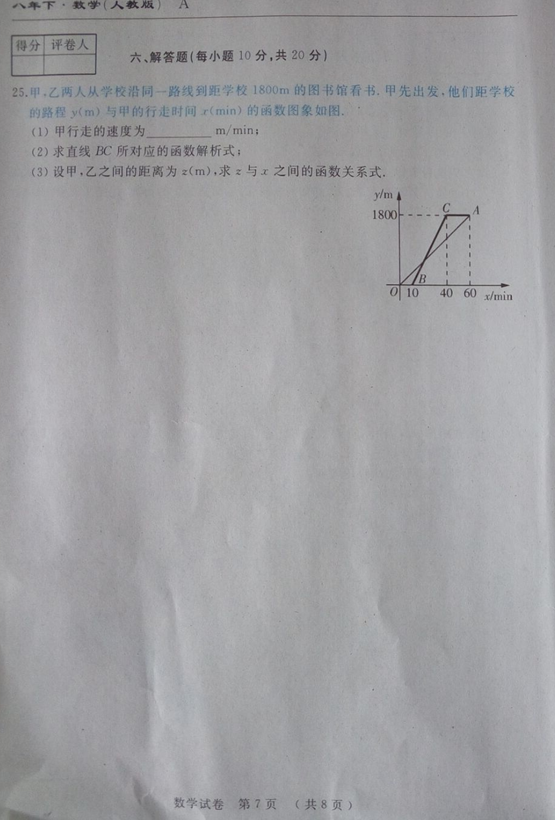 2015-2016吉林名校调研八年级下期末考试数学试题（图片版）