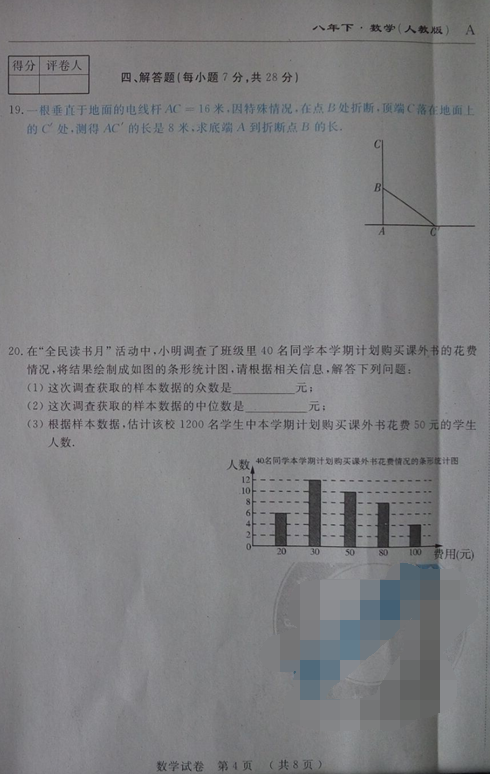 2015-2016吉林名校调研八年级下期末考试数学试题（图片版）