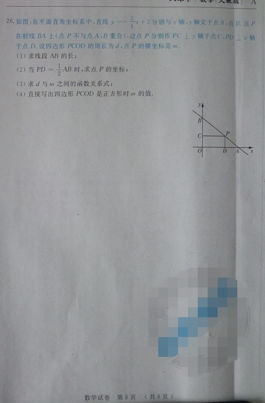 2015-2016吉林名校调研八年级下期末考试数学试题（图片版）