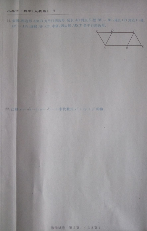 2015-2016吉林名校调研八年级下期末考试数学试题（图片版）