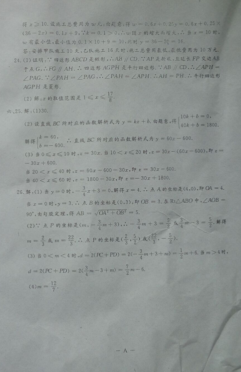 2015-2016吉林名校调研八年级下期末考试数学试题答案