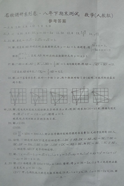 2015-2016吉林名校调研八年级下期末考试数学试题答案