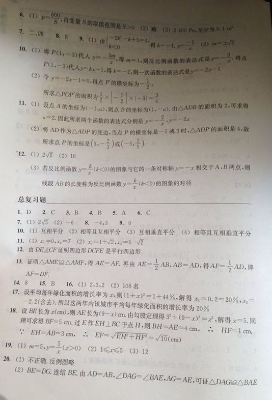 2014最新八年级下册数学书答案(人教版)