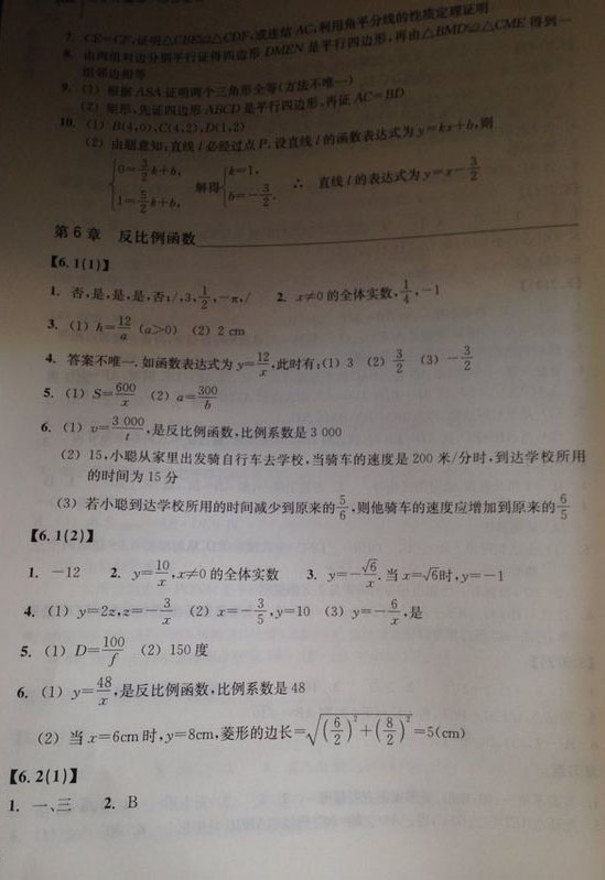 2014最新八年级下册数学书答案(人教版)