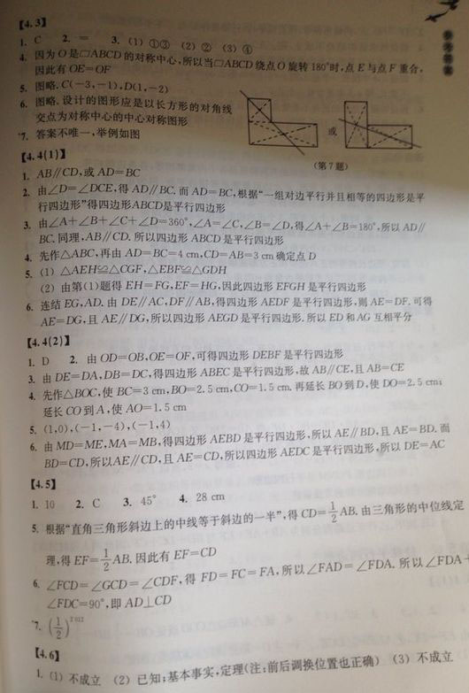 2014最新八年级下册数学书答案(人教版)