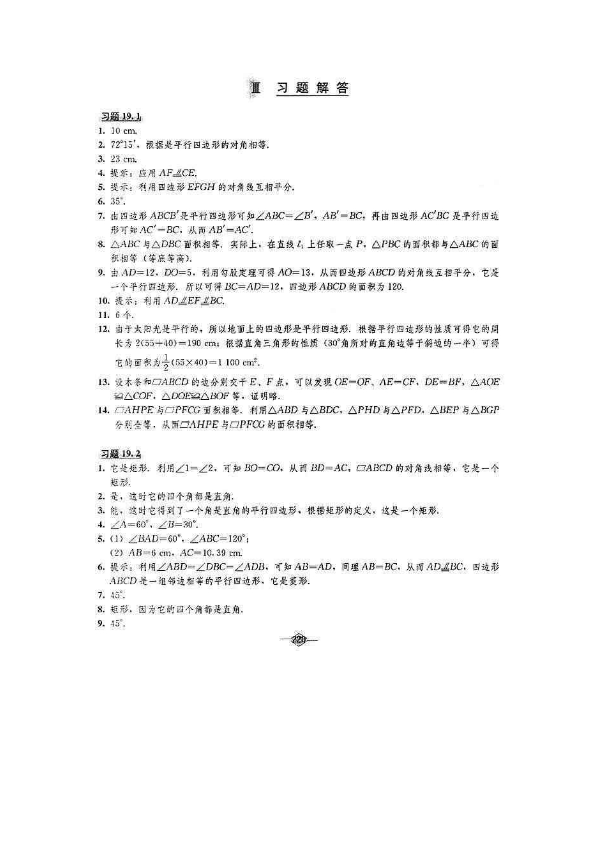 最新八年级下册数学课本习题答案 人教版