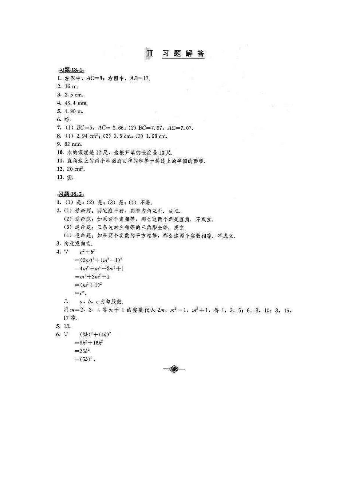 最新八年级下册数学课本习题答案 人教版