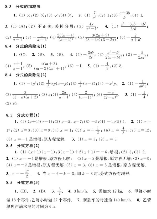 八年级下册数学补充习题参考答案整理 苏教版