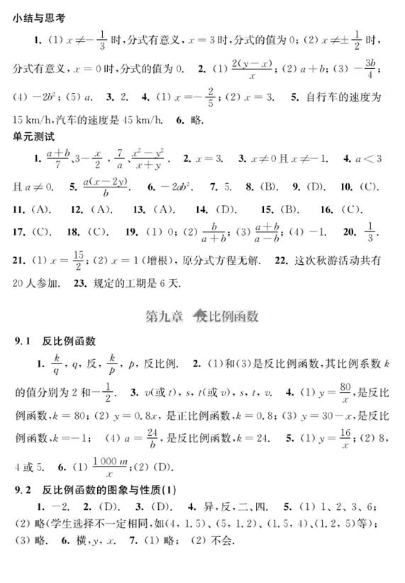 八年级下册数学补充习题参考答案整理 苏教版