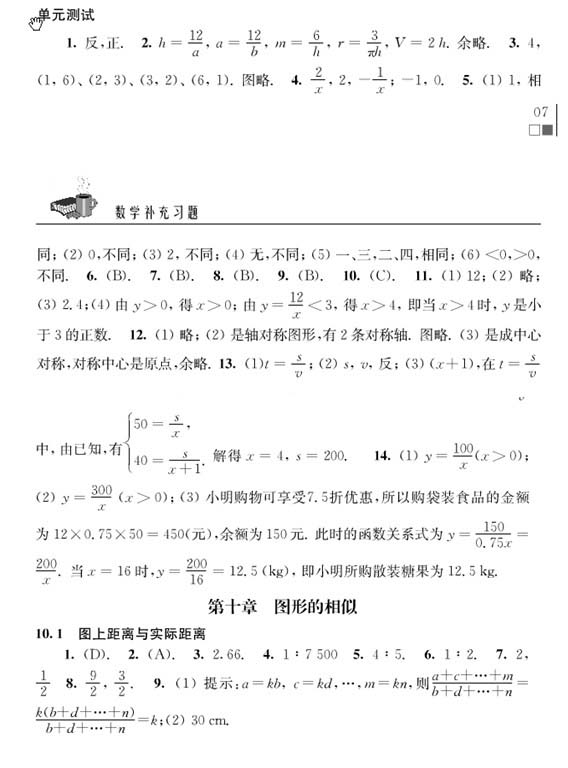 八年级下册数学补充习题参考答案整理 苏教版