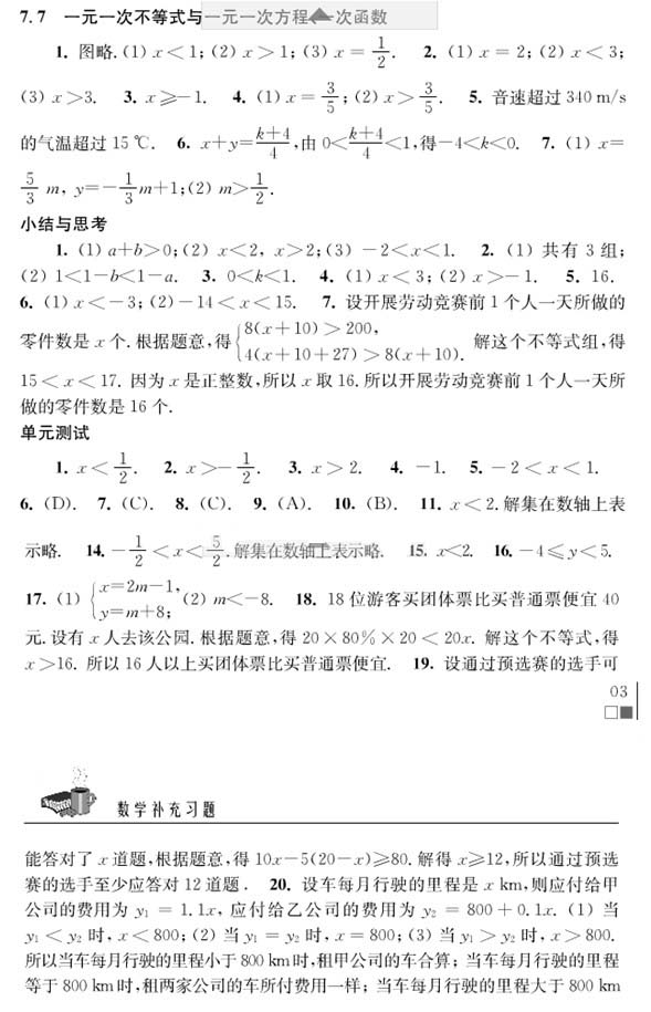 八年级下册数学补充习题参考答案整理 苏教版