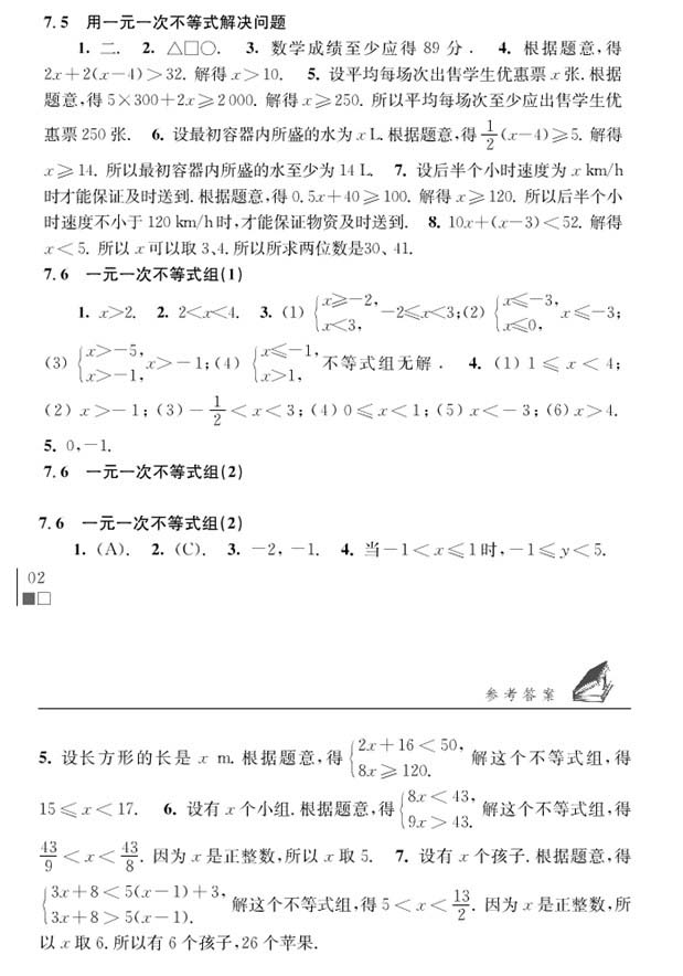 八年级下册数学补充习题参考答案整理 苏教版